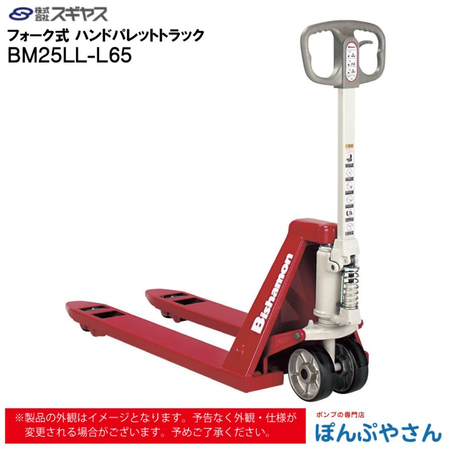 メーカー直送品】BM25LL-L65 BM25LLL65 フォーク式 ハンド パレット 