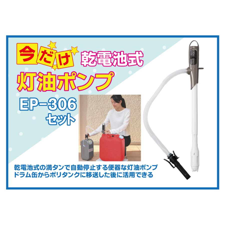 RC-W3624-B RC-W3624(B) ＋乾電池式灯油ポンプ EP-306 セット トヨトミ 