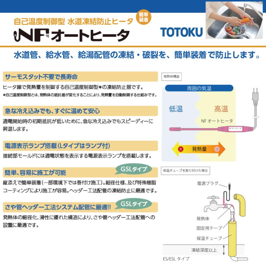 メーカー直送品】水道 凍結 防止器 NFオートヒーター 7.5ES (20) (9130