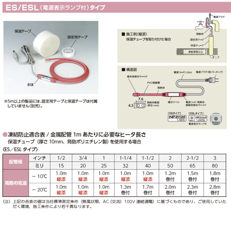 メーカー直送品】水道 凍結 防止器 NFオートヒーター 7.5ES (20) (9130