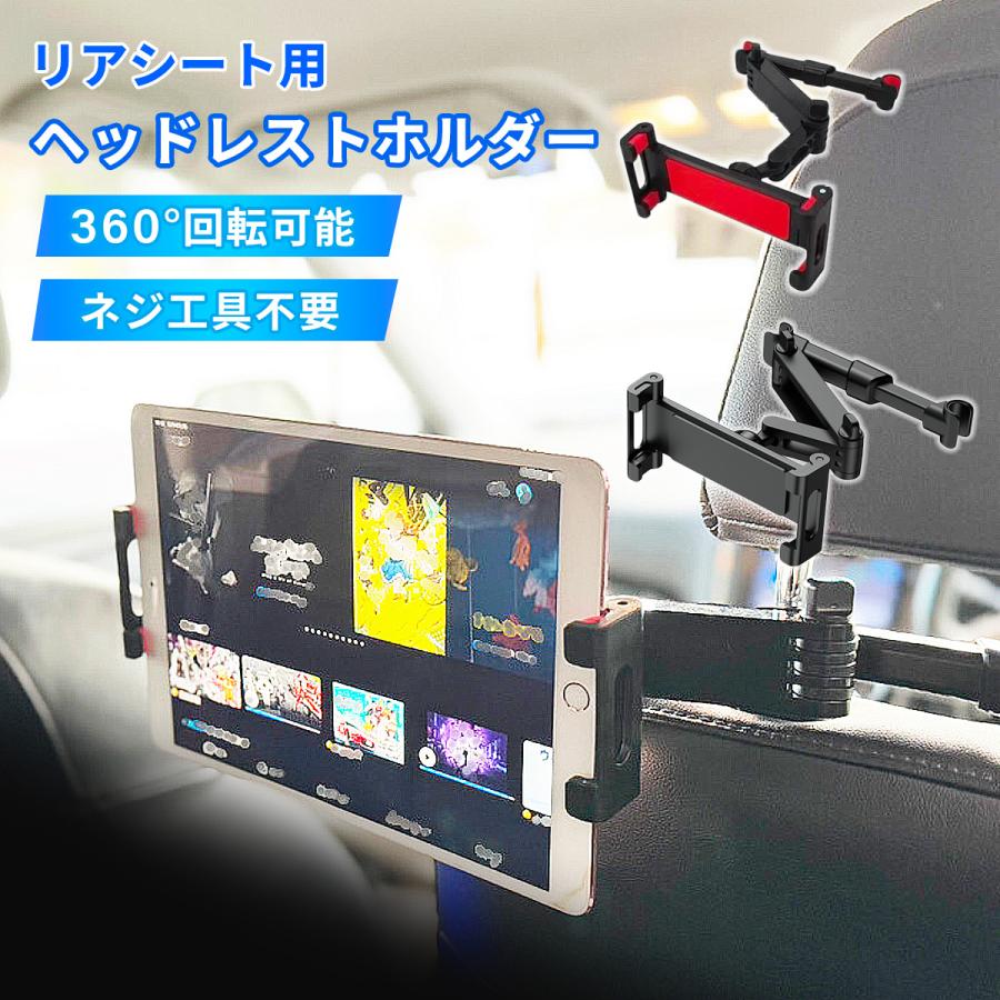 タブレットホルダー 車載ホルダー ヘッドレスト 車 iPad 後部座席車