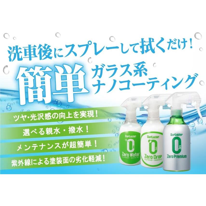 シェアラスター ゼロドロップ ZERODROP ガラスコーティング