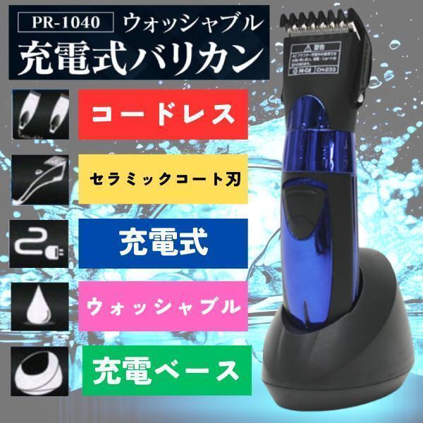 ヒロ・コーポレーション バリカン プロ仕様 充電式 電動バリカン 子供