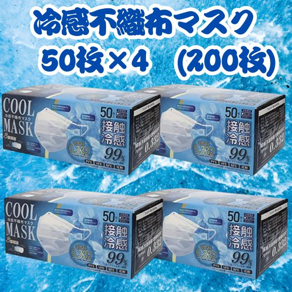 マスク 不織布 冷感 50枚 冷感マスク 50枚 プリーツ 4個 200枚入り 夏用 小さめ 大きめ ヒロコーポレーション 爆買 | ヒロ・コーポレーション