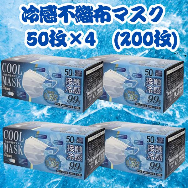 冷感 マスク 不織布 ホワイト 50枚入 4個 200枚入り 接触冷感 冷感マスク ひんやり HIRO ヒロコーポレーション｜ponshop｜02