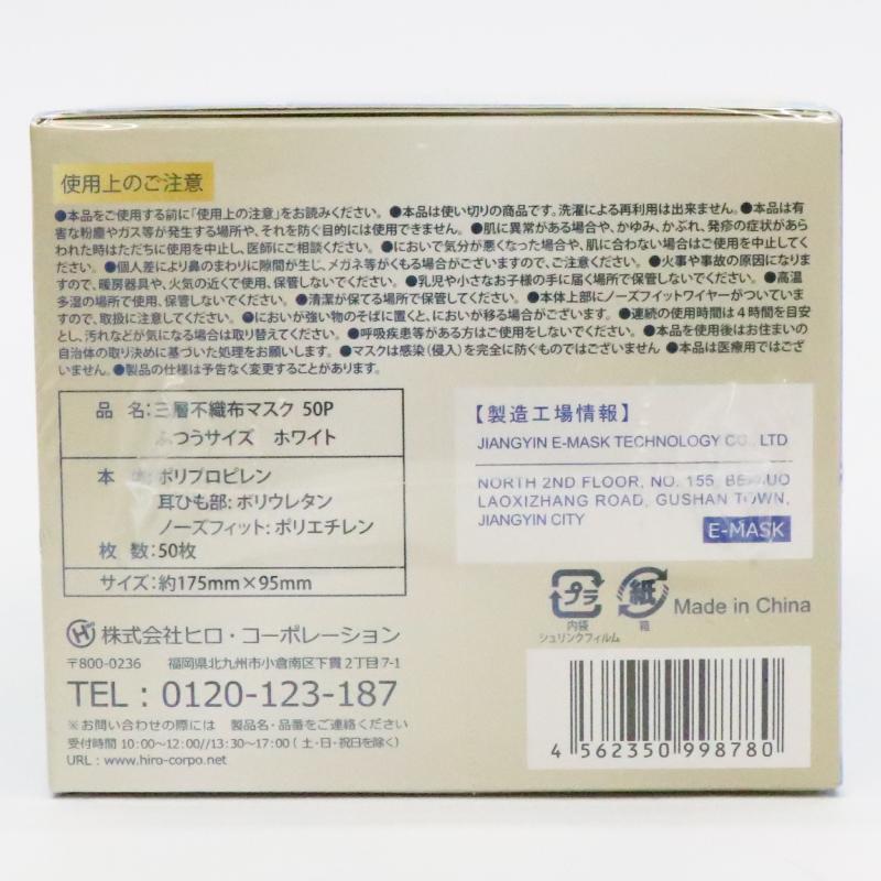マスク 不織布 50枚 プリーツ 夏用 小さめ 大きめ ヒロコーポ