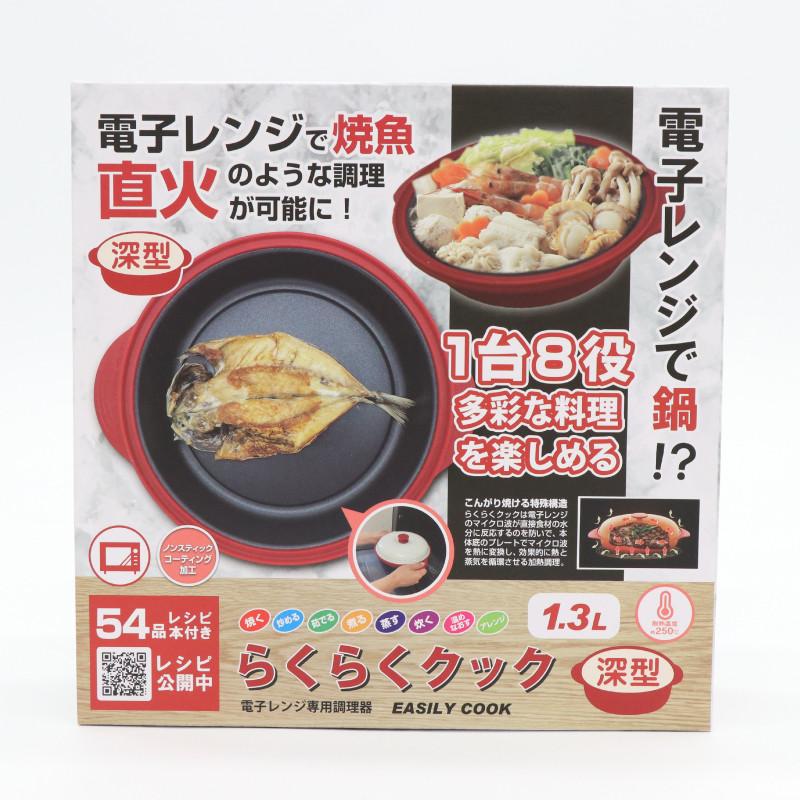 ヒロ・コーポレーション 電子レンジ専用調理器 深型 魚 電子 調理器