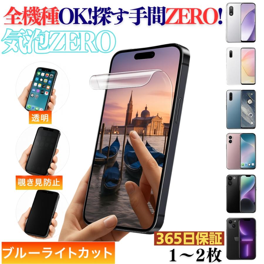 スマホフィルム 覗き見防止 Galaxy Xperia Pixel iphone サラサラ