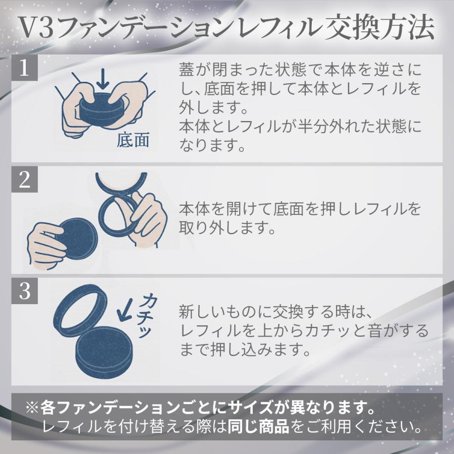 SPICARE V3 V3ファンデーション正規品 レフィル 本体 詰め替え 全4種 2