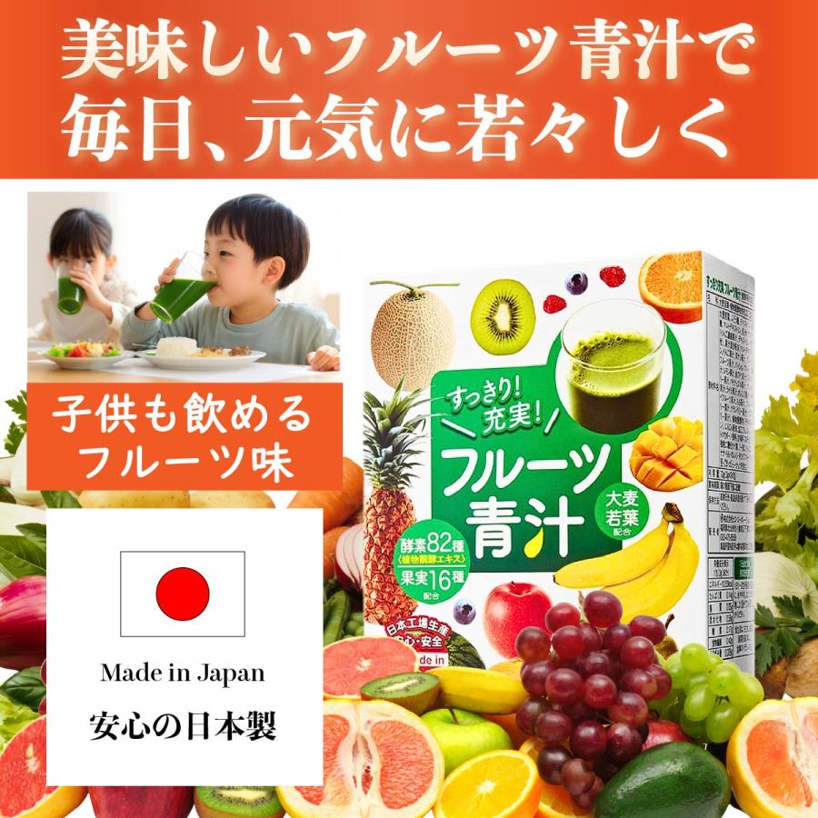 ヒロ・コーポレーション フルーツ青汁 青汁 大麦若葉 植物発酵エキス82