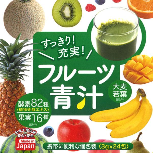 ヒロ・コーポレーション フルーツ青汁 青汁 大麦若葉 植物発酵エキス82