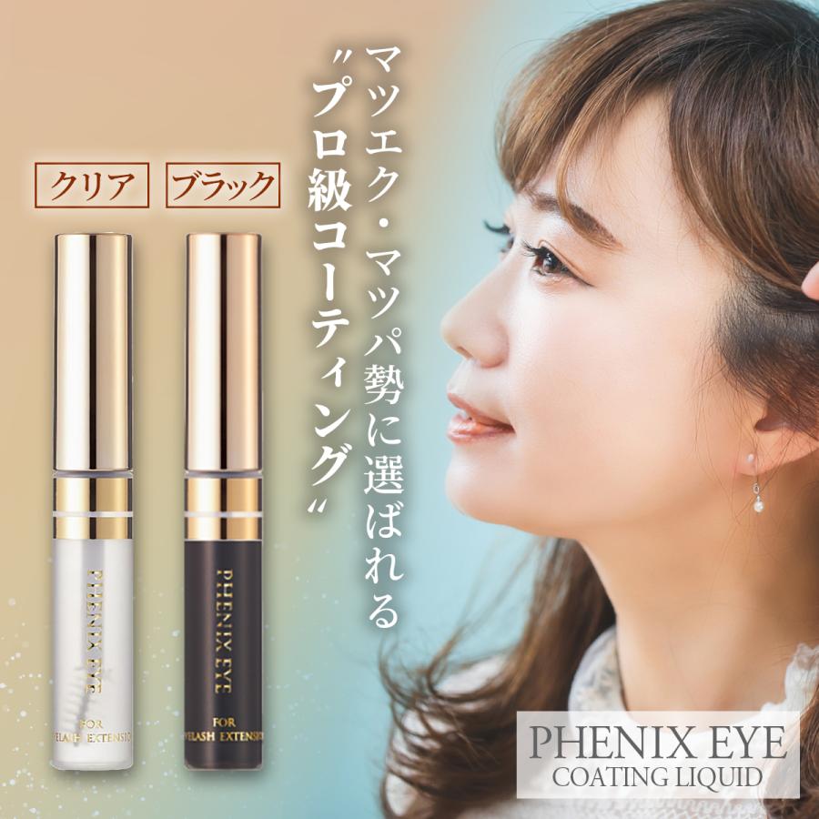 PHENIX EYE コーティングリキッド 11本セット まつ毛美容液バラ売り可 ODETTE EYELASH COSMETICS（オデットアイラッシュコスメティクス