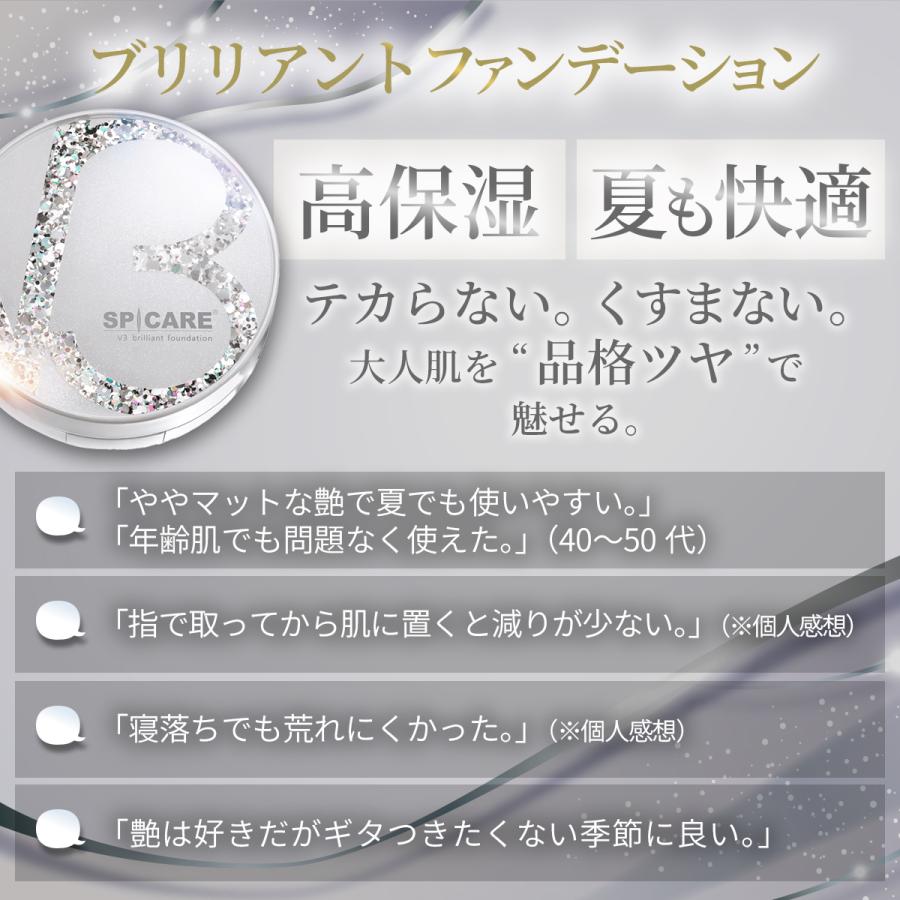 【2個】スピケア V3 ブリリアント ファンデーション レフィル 新品 正規品 SPICARE V3 V3ブリリアントファンデーション 正規品 スピケア 15g