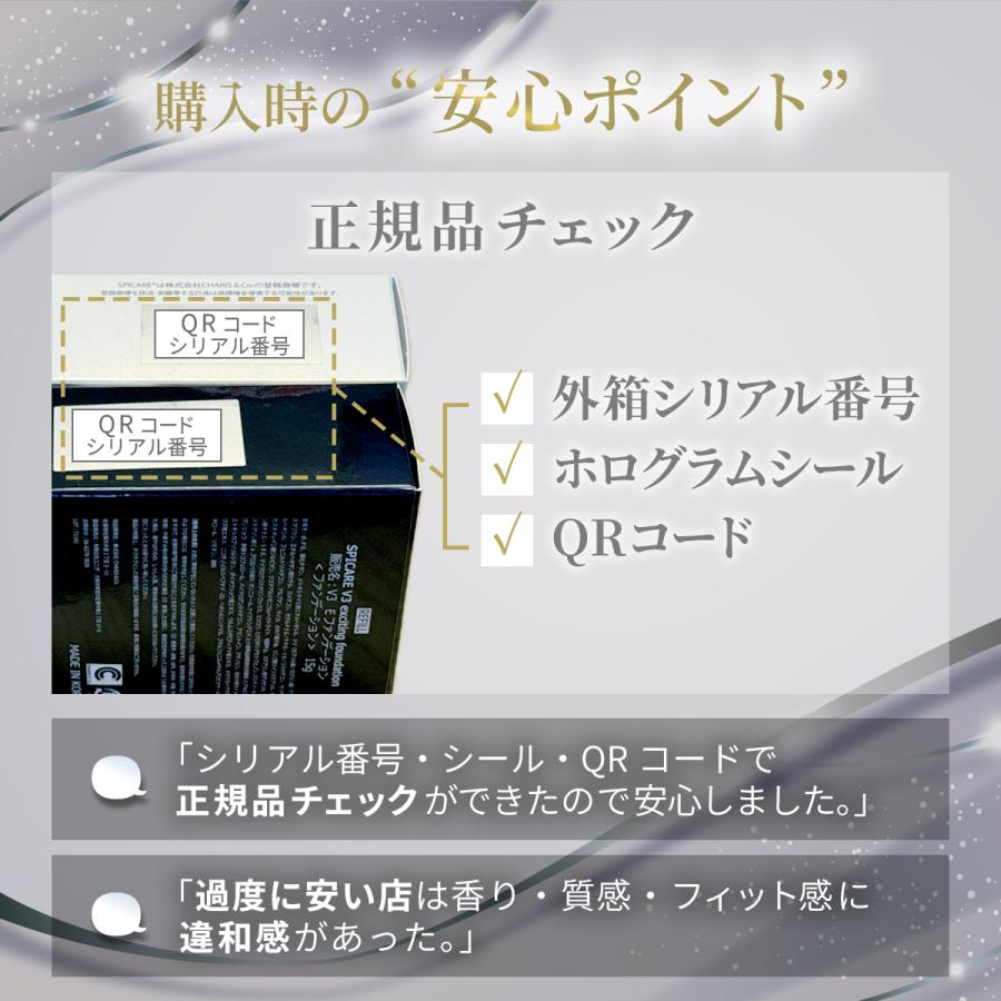 SPICARE V3 V3ファンデーション 正規品 レフィル エキサイティング