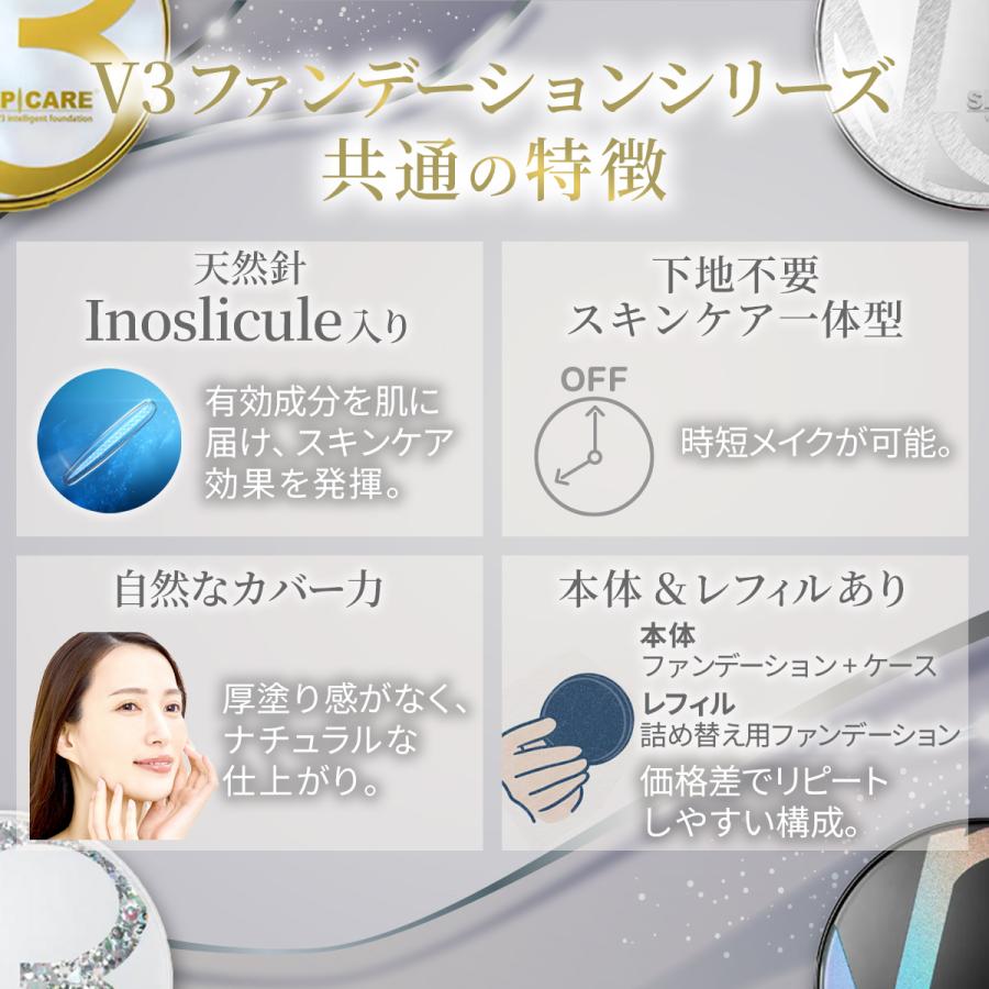 SPICARE V3 V3ファンデーション 正規品 レフィル シャイニング 本体