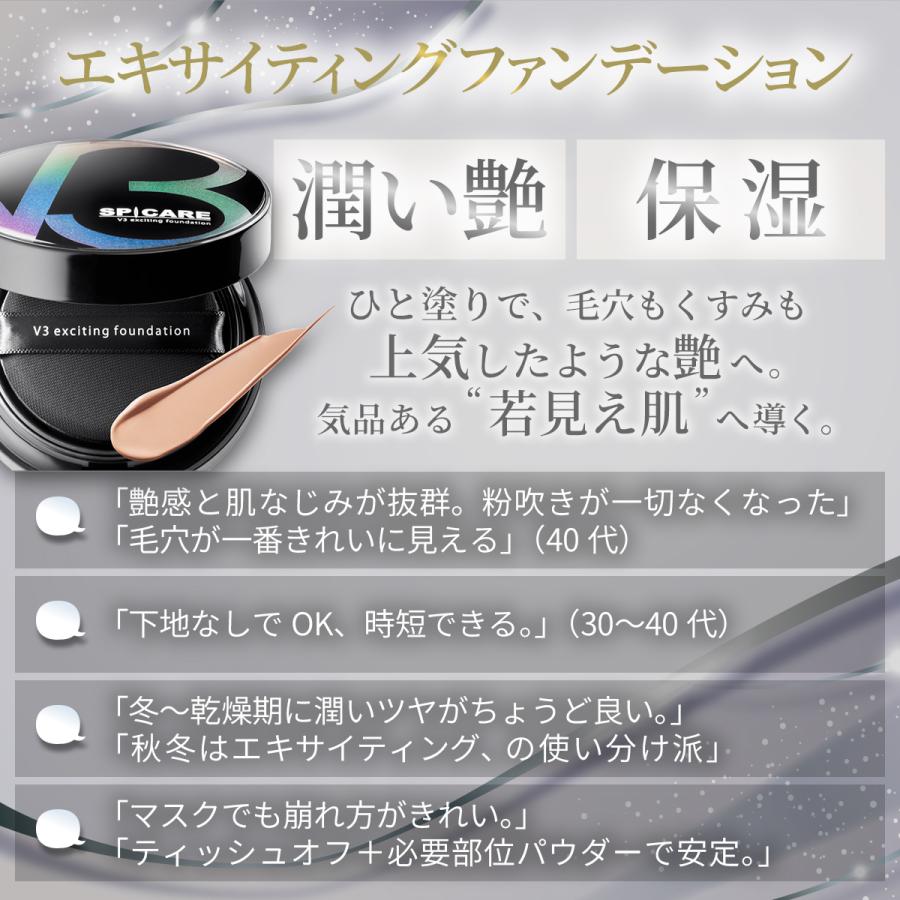 SPICARE V3 V3ファンデーション 正規品 レフィル シャイニング 本体
