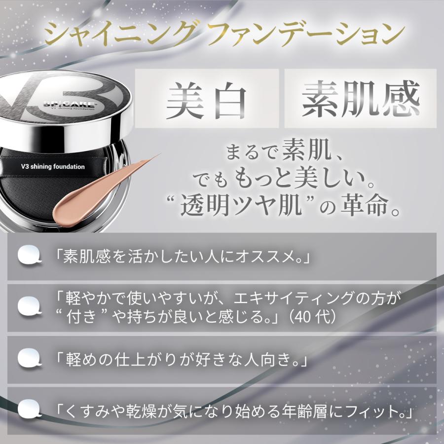SPICARE V3 V3ファンデーション 正規品 レフィル シャイニング 本体