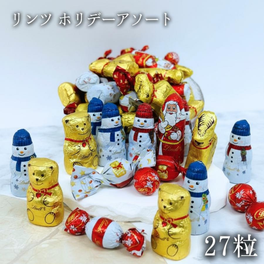 リンツ チョコレート リンドール ホリデーアソート 27粒 セット