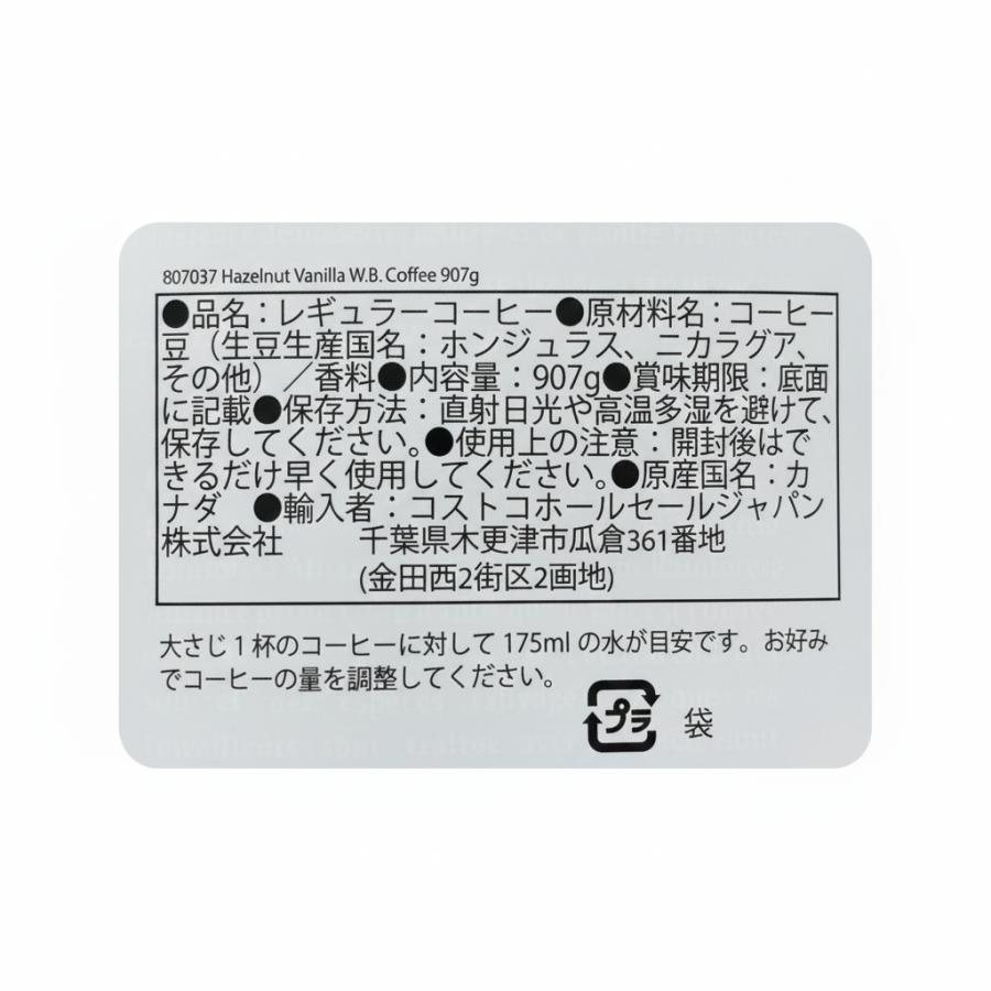 ZAVIDA（ザビダ） ヘーゼルナッツバニラ コーヒー 907g 豆 レギュラー