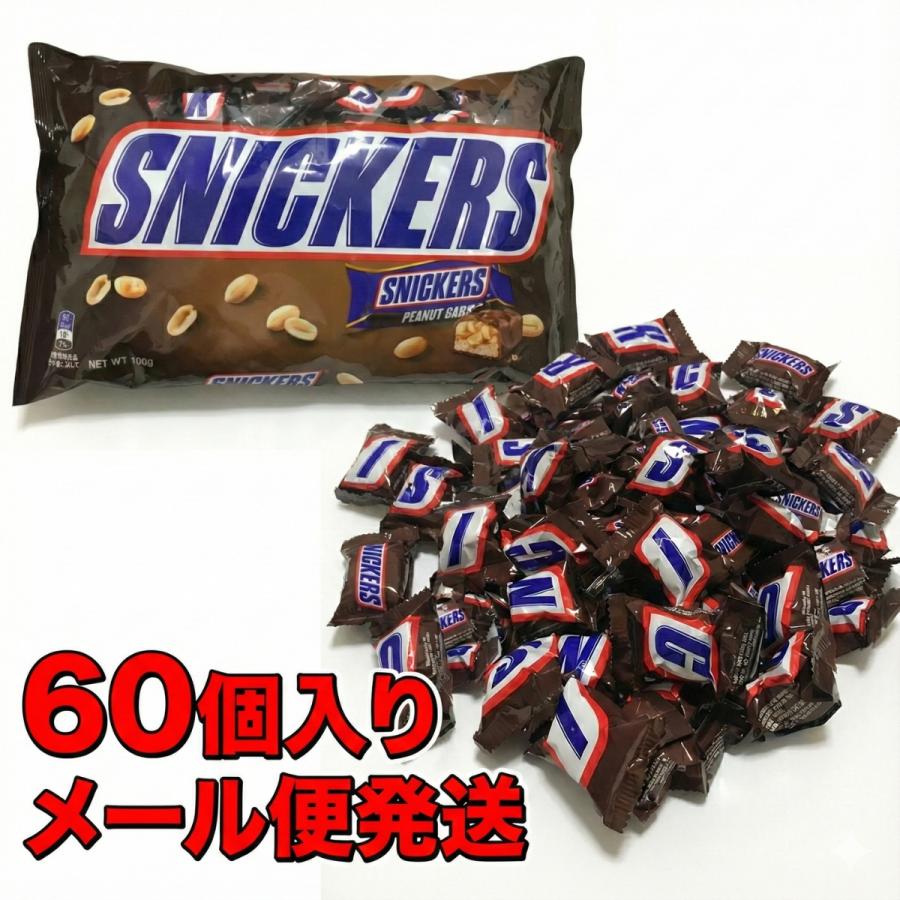 スニッカーズ ミニ 約60個入 個包装 チョコレート ピーナッツ お菓子