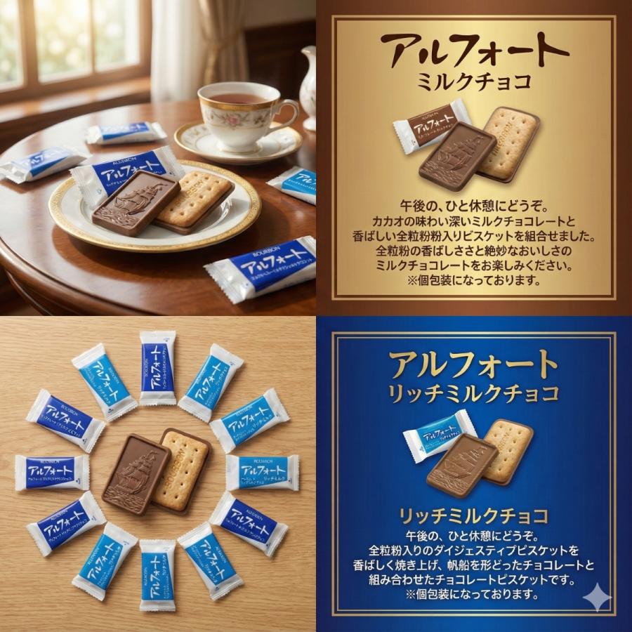 ブルボン アルフォート 約36枚 チョコレート コストコ 小分け 約400g 2