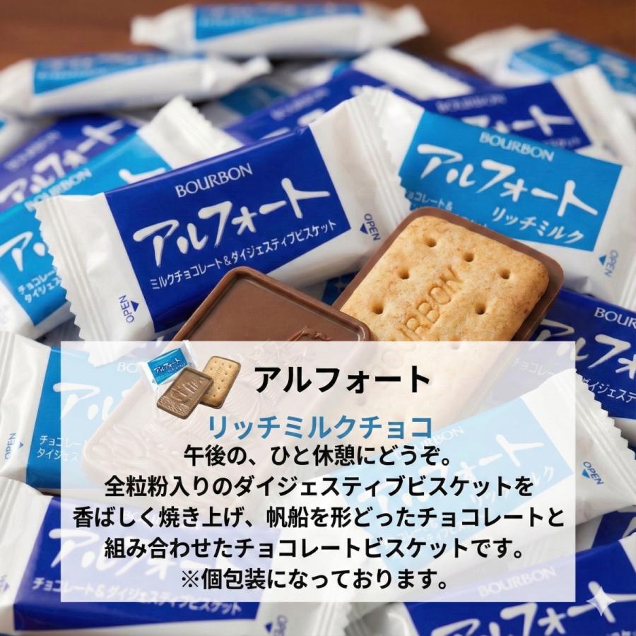 ブルボン アルフォート 約36枚 チョコレート コストコ 小分け 約400g 2