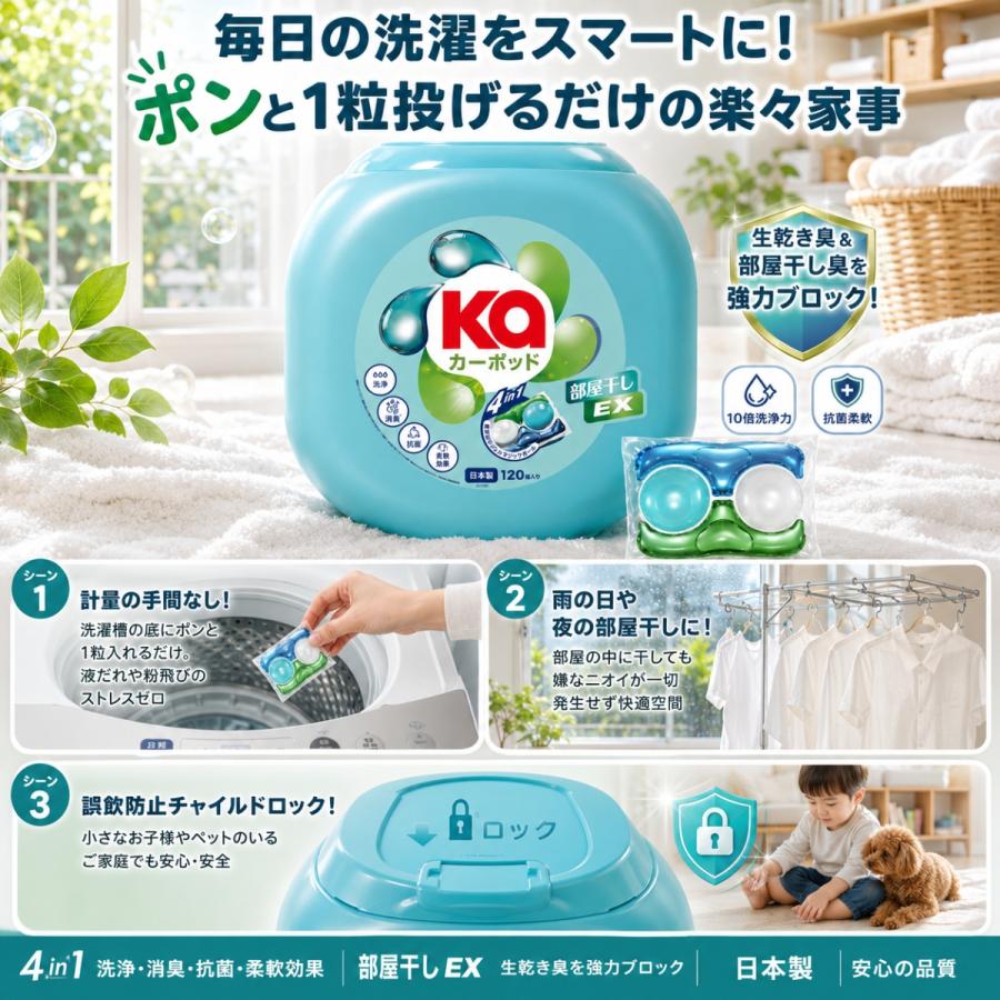 KaPOD（カーポッド） 部屋干しEX 120粒 本体 洗濯洗剤 ジェルボール