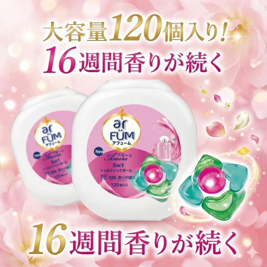 arFUM（アフューム） アモーレ コストコ 120個入り 口コミ アモーレ