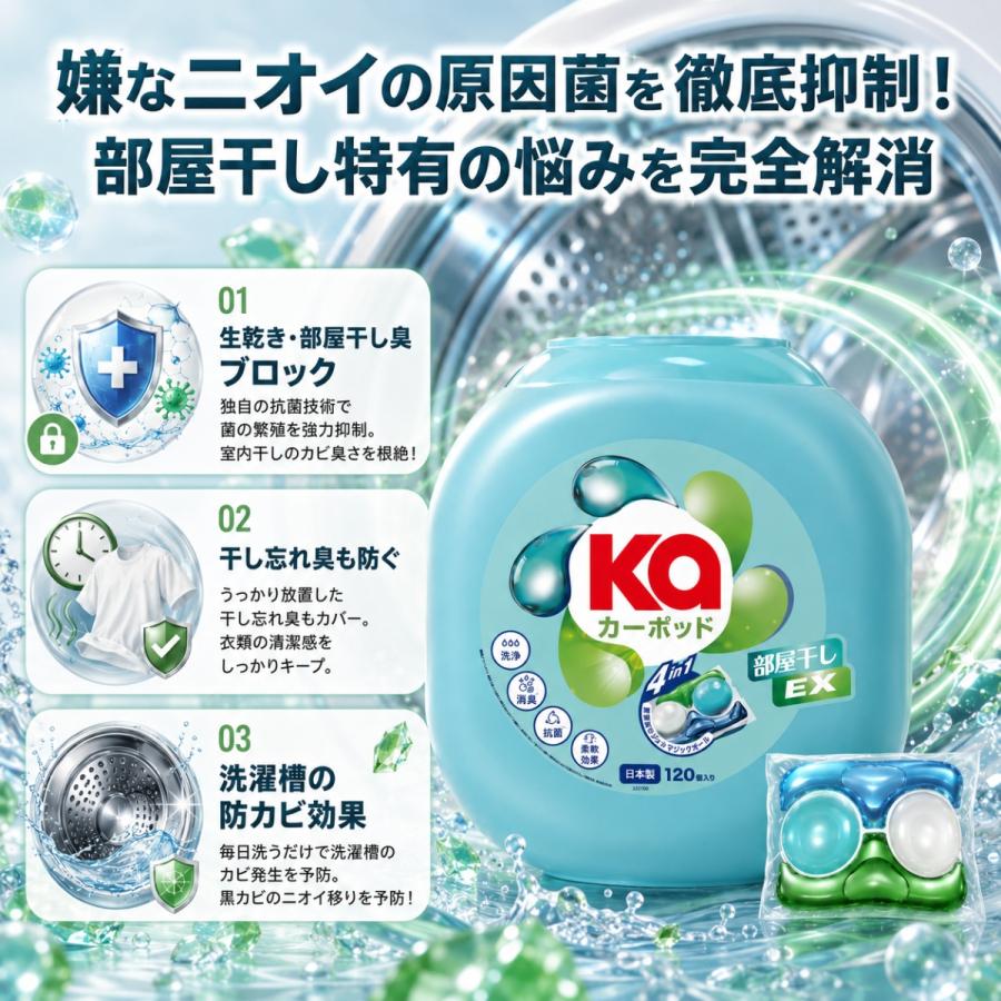 KaPOD（カーポッド） 部屋干しEX 120粒 本体 洗濯洗剤 ジェルボール