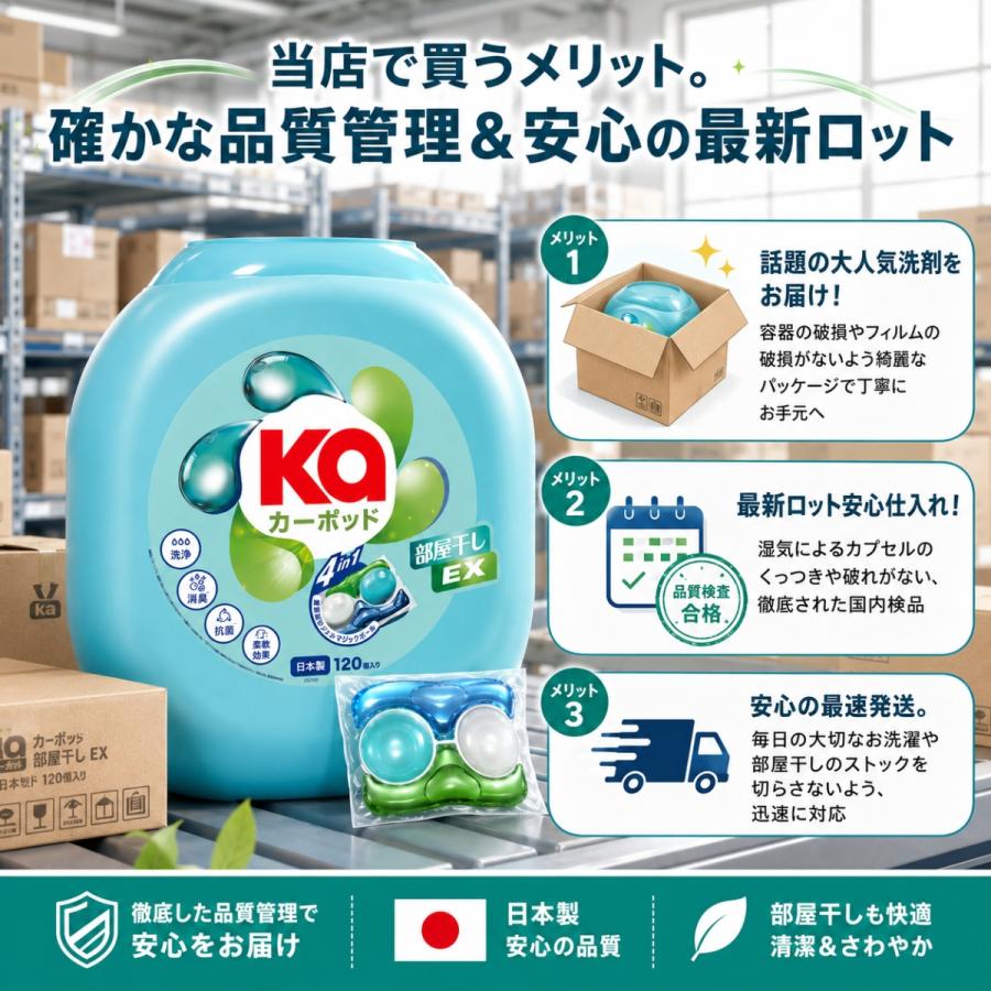 KaPOD（カーポッド） 部屋干しEX 120粒 本体 洗濯洗剤 ジェルボール