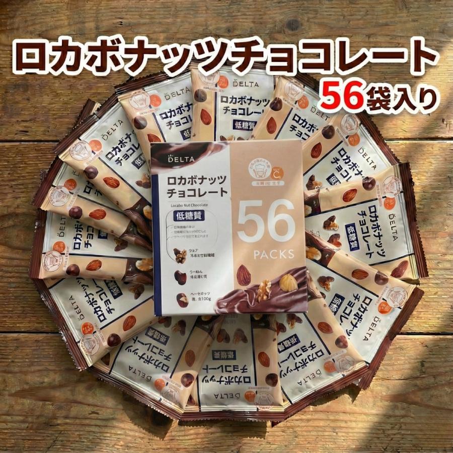 コストコ（Costco） ロカボナッツ チョコ 56袋 ミックスナッツ 小分け