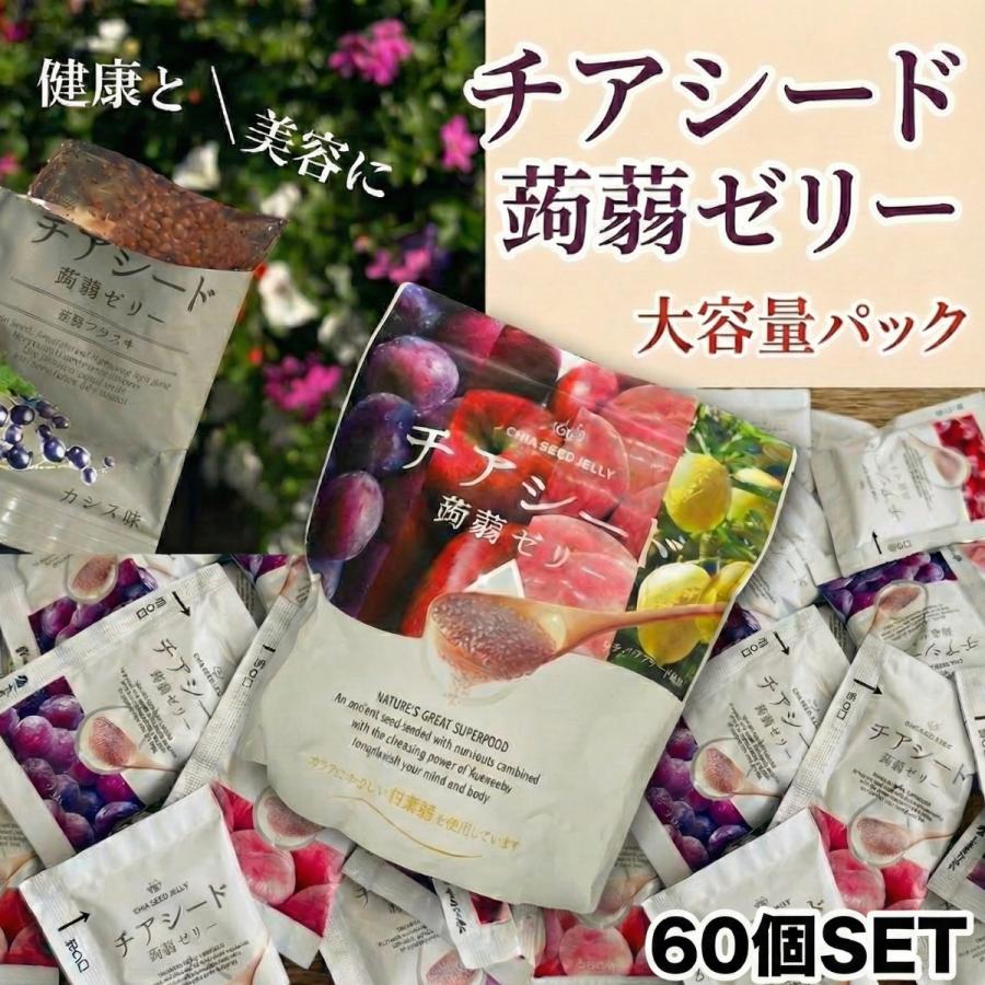 コストコ（Costco） チアシード 蒟蒻ゼリー 60個セット 発酵 プラス