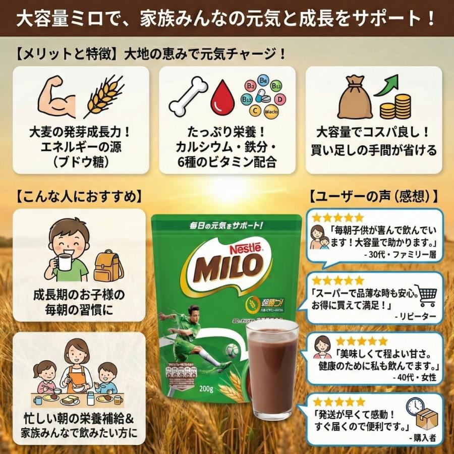 ミロ（ネスレ） ミロ 700 g ネスレ 大容量 オリジナル コストコ 栄養