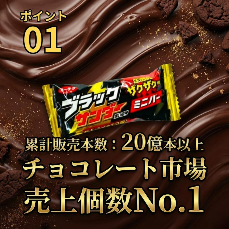 ブラックサンダー ミニバー 約35個入 1箱 チョコ ザクザク食感