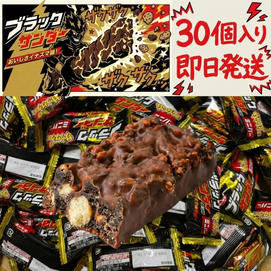 ブラックサンダー ミニバー 約35個入 1箱 チョコ ザクザク食感