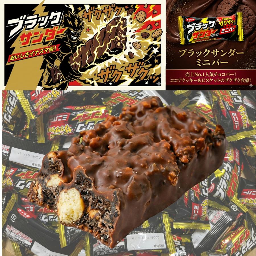 ブラックサンダー ミニバー 約70個入 900g 1箱 チョコ ザクザク食感