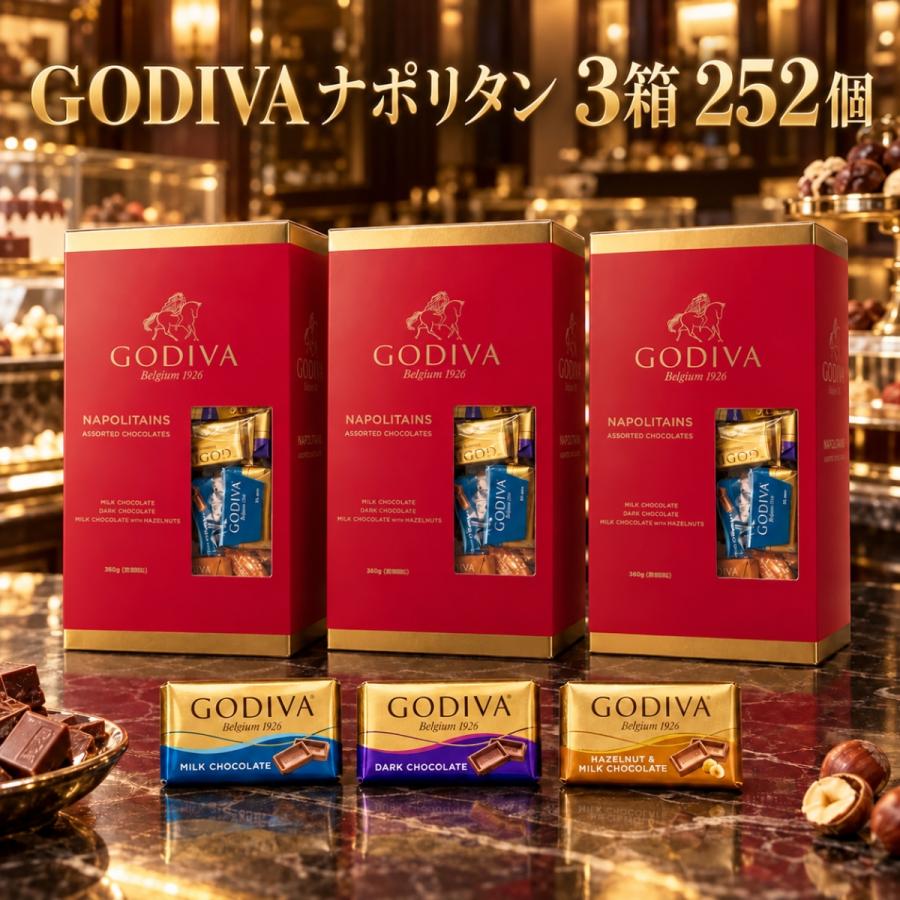 ゴディバ（GODIVA） ナポリタン 84個 3箱入り 3種 アソート