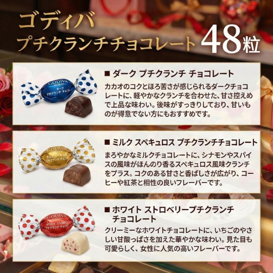 ゴディバ（GODIVA） プチクランチ チョコレート GODIVA 48粒 アソート