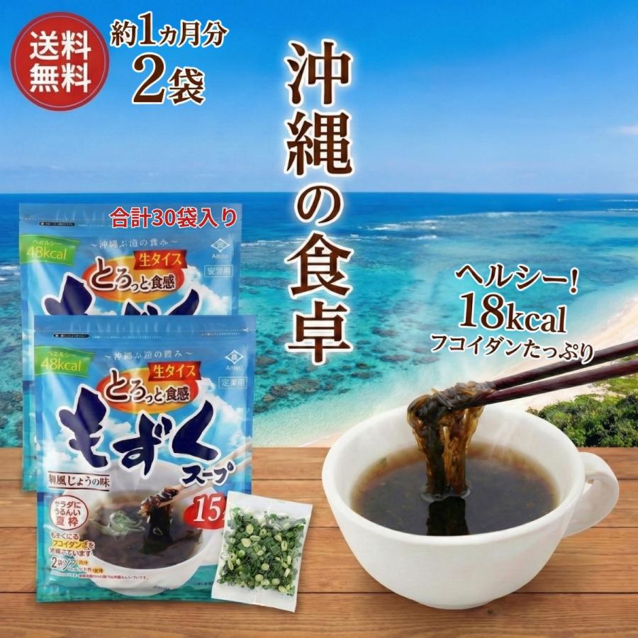 永井海苔 もずくスープ 30食入り ナガイ もずく スープ 和風しょうゆ味