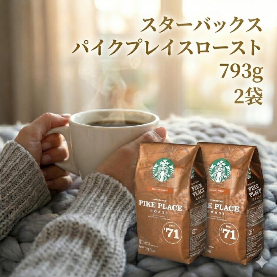スターバックス（Starbucks Coffee） パイクプレイスロースト