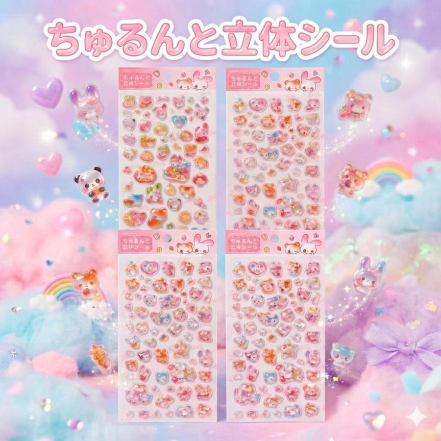 ヒロ・コーポレーション ぷくぷくシール ちゅるんと立体シール 4種