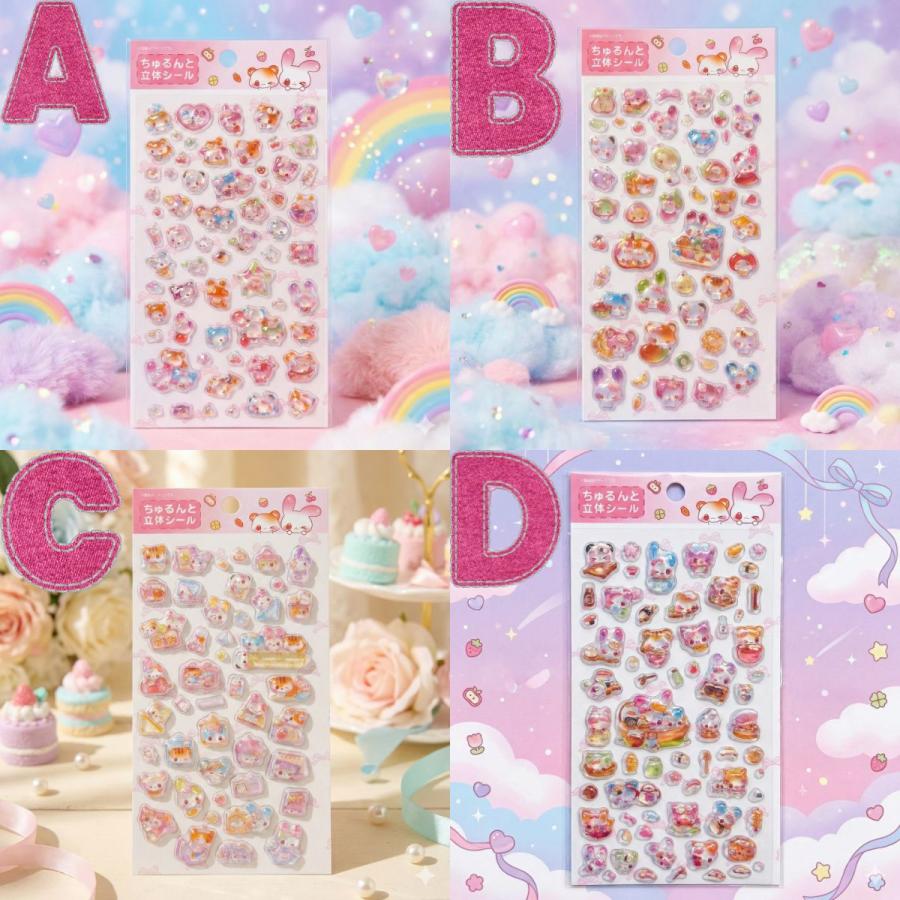 ヒロ・コーポレーション ぷくぷくシール ちゅるんと立体シール 4種