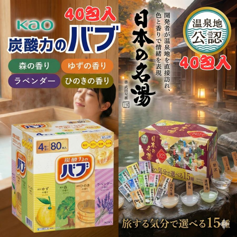 【入浴剤セット】バブ・バスクリン・温泡・いい湯旅立ち・露天湯めぐり・バスロマン バスクリン（BATHCLIN） 日本の名湯 40包 入浴剤 アソート バブ 入浴剤