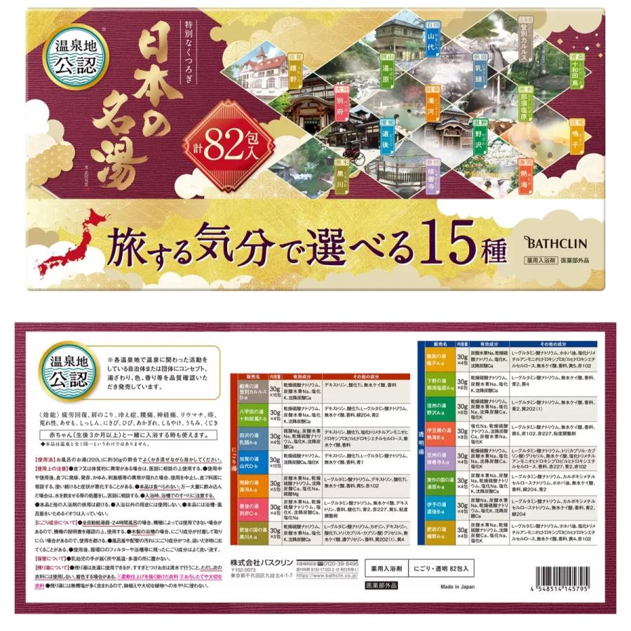 バスクリン（BATHCLIN） 日本の名湯 40包 入浴剤 アソート バブ 入浴剤
