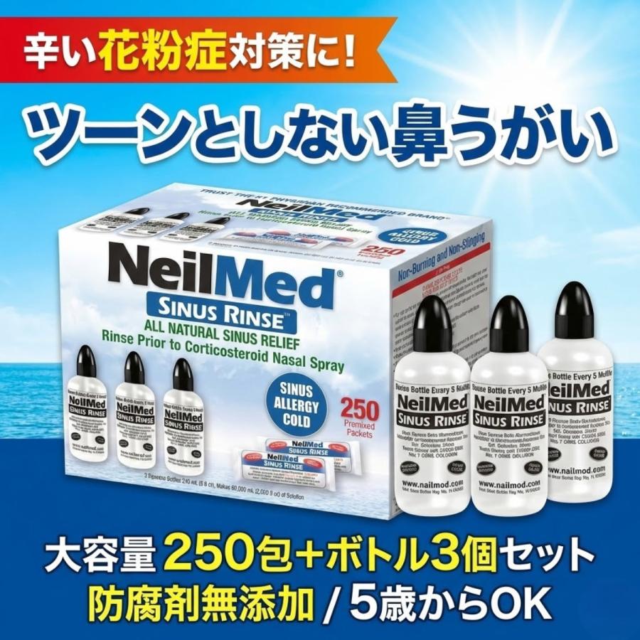 ニールメッド 鼻洗浄 リフィル 250包×3箱(箱無し) 楽天市場】【訳あり：箱なし】 【メール便 送料無料】 NEILMED