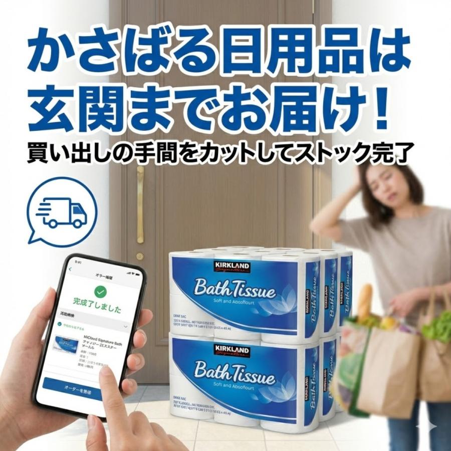 コストコ（Costco） トイレットペーパー バスティッシュ 30ロール