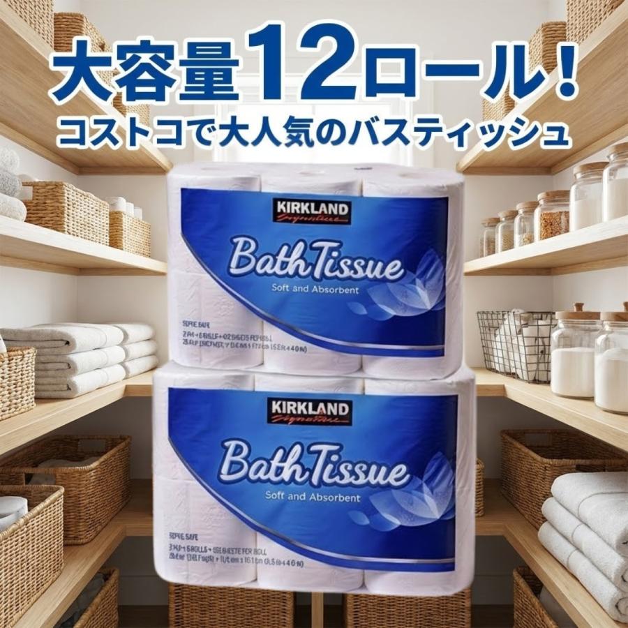 コストコ（Costco） トイレットペーパー バスティッシュ 30ロール