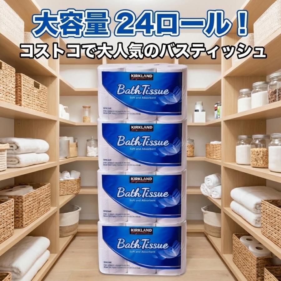 コストコ（Costco） トイレットペーパー バスティッシュ 30ロール