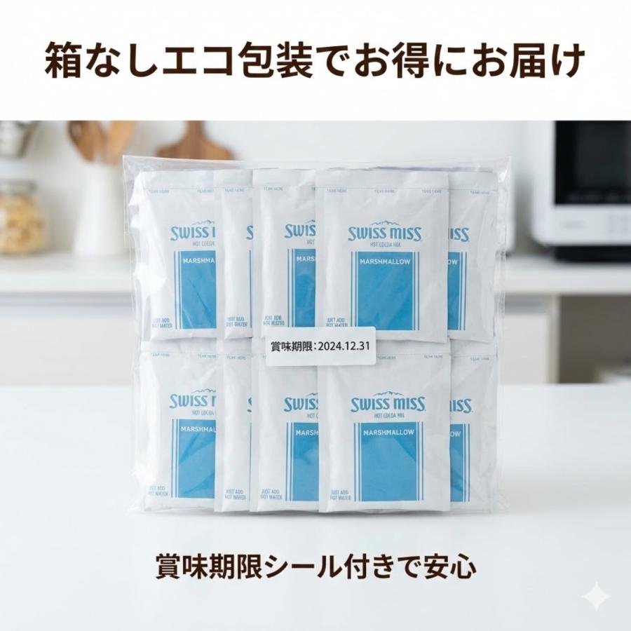 Swiss miss（スイスミス） ホットココア マシュマロ 20袋 メール便
