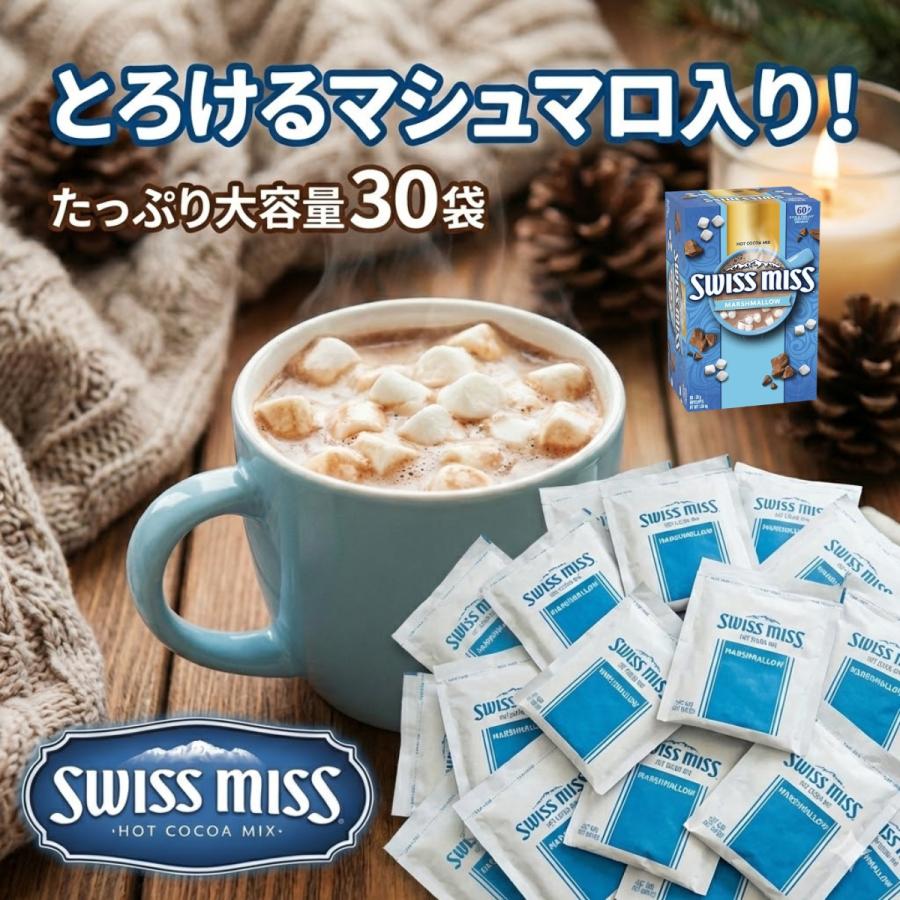 Swiss miss（スイスミス） ホットココア マシュマロ 30袋 メール便